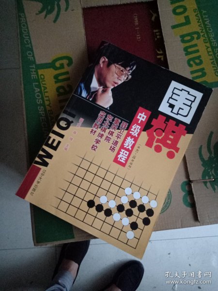 围棋中级教程