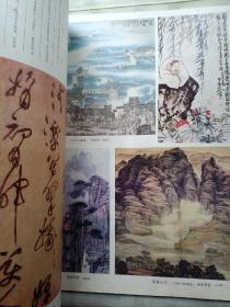 中国书画 19