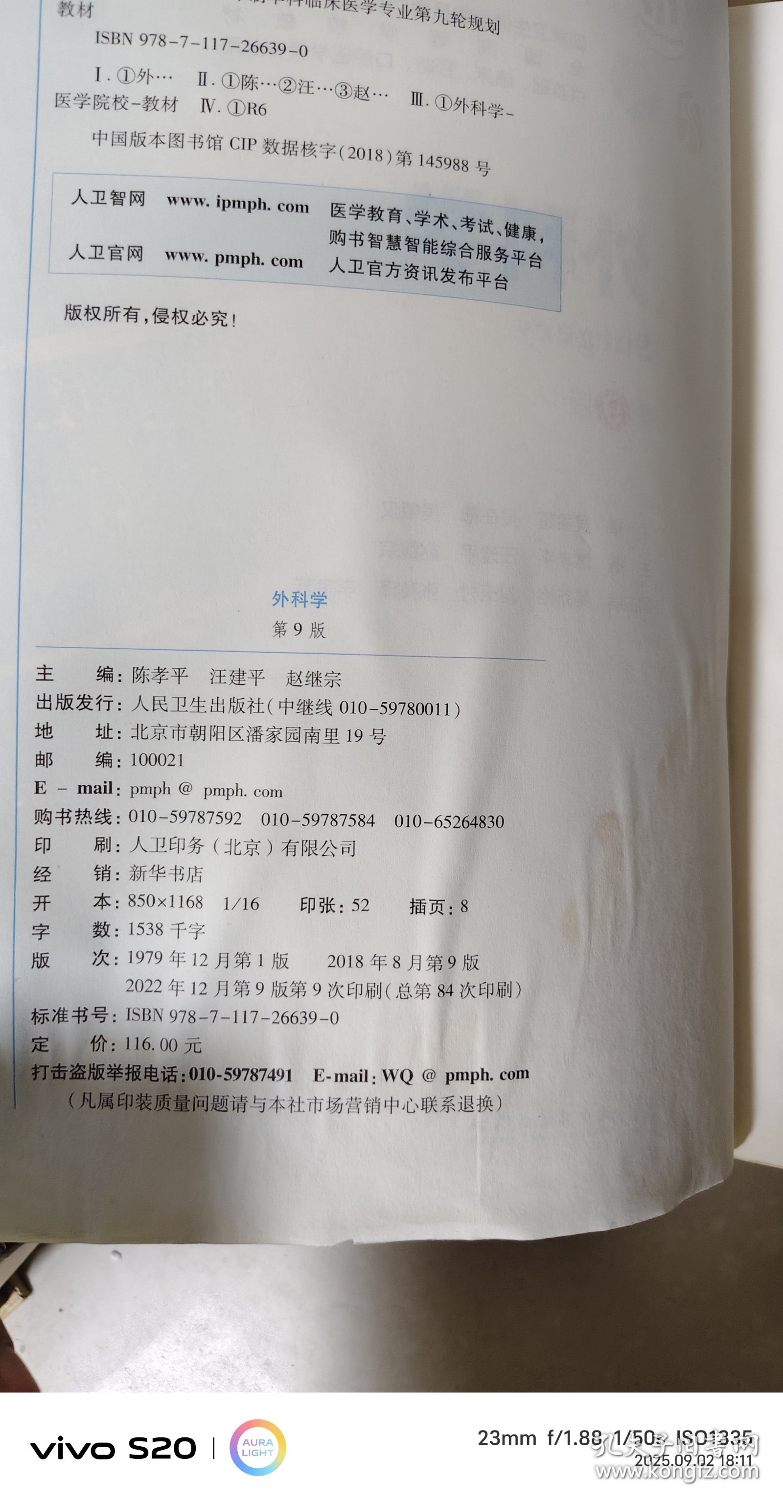 外科学