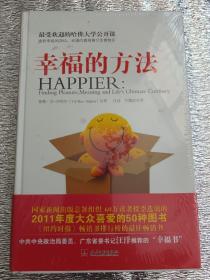幸福的方法