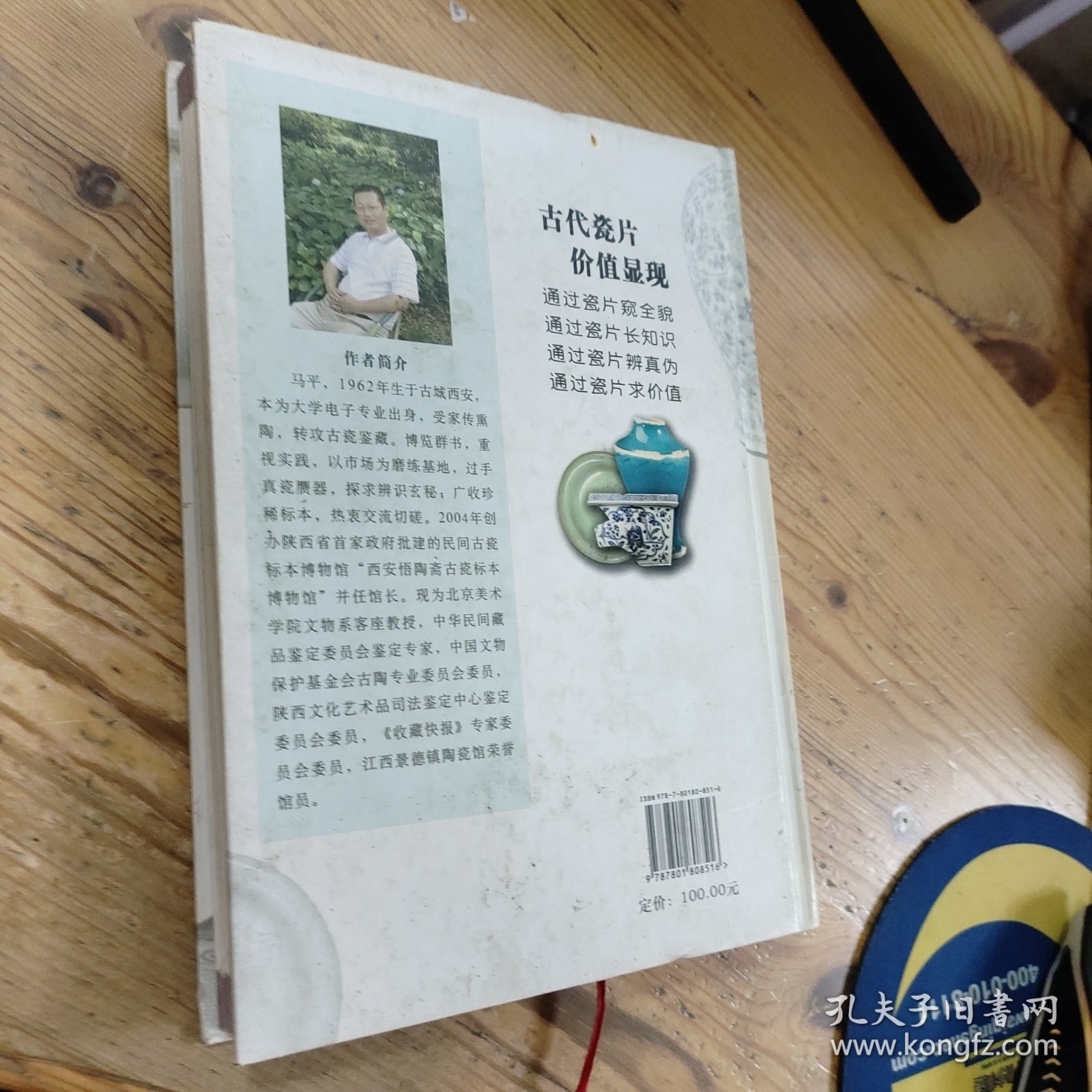 元明清古瓷标本图释