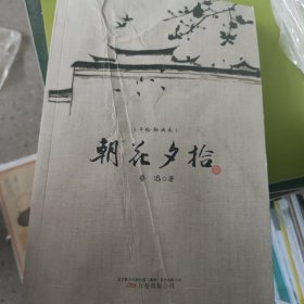 《朝花夕拾》—鲁迅散文集《朝花夕拾》完整收录，甄选杂文名篇，全面涵盖中小学生必读、推荐的鲁迅作品