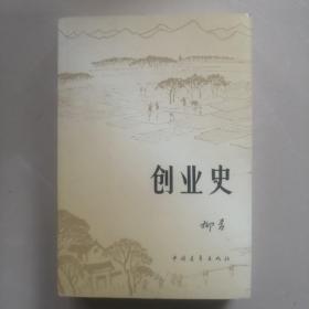 创业史