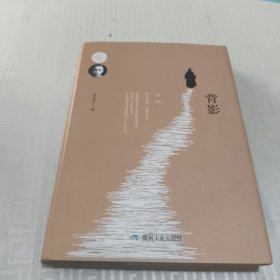 背影