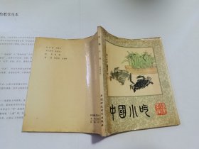 中国小吃 （福建风味）