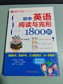 初中英语阅读与完形 1800题
