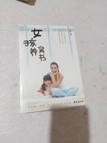 女孩养育书