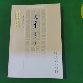 义务教育教科书语文7年级下册蒙文