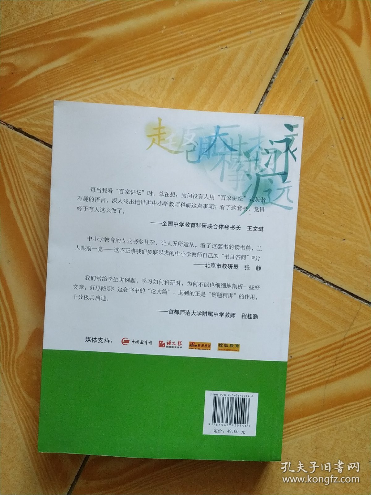 小学语文教师科研入门