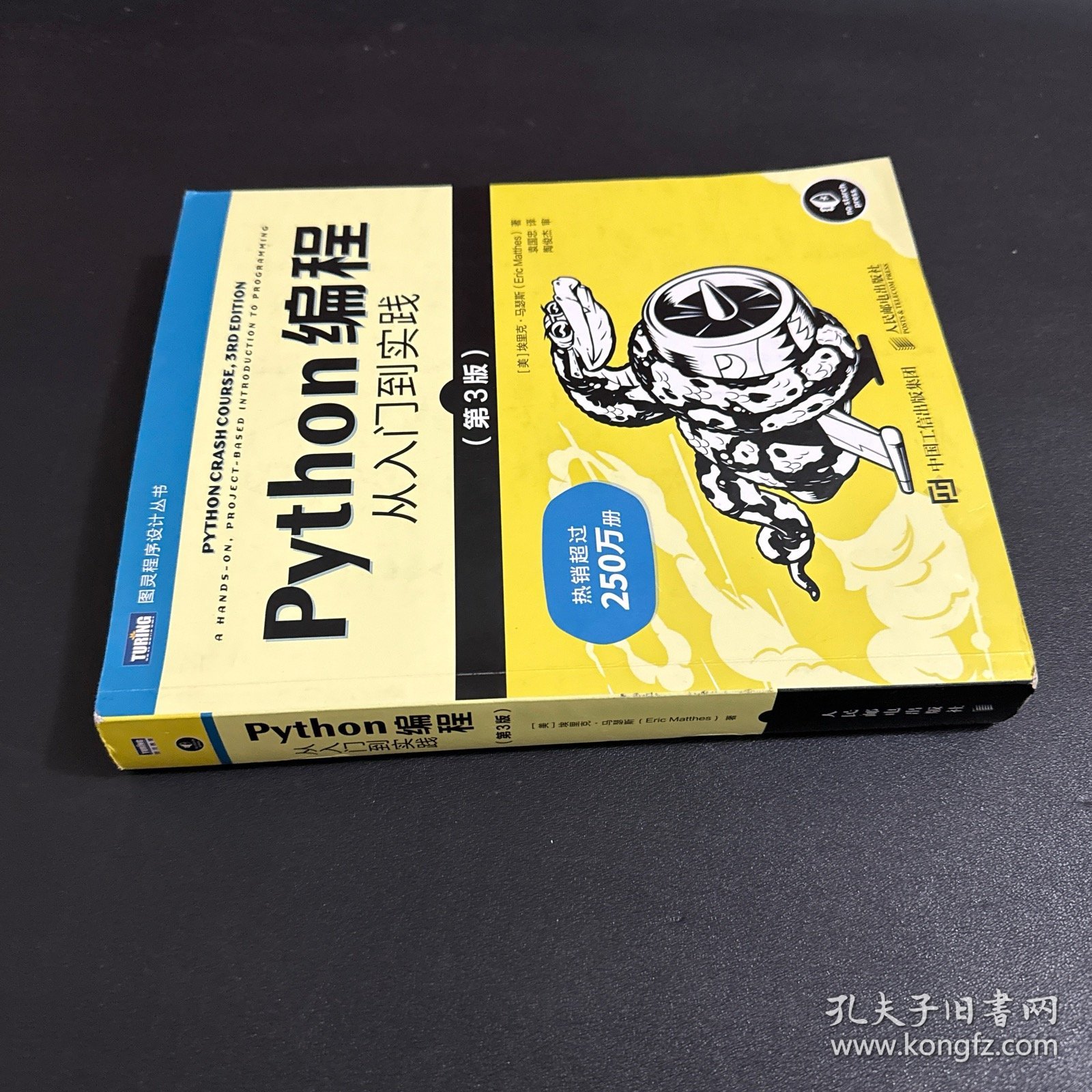 Python编程 从入门到实践 第3版_[美]埃里克·马瑟斯（Eric Matthes）_孔夫子旧书网