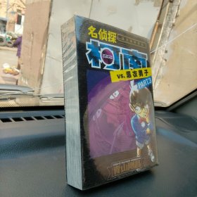 名侦探柯南VS.黑衣男子part3 全新未开封
