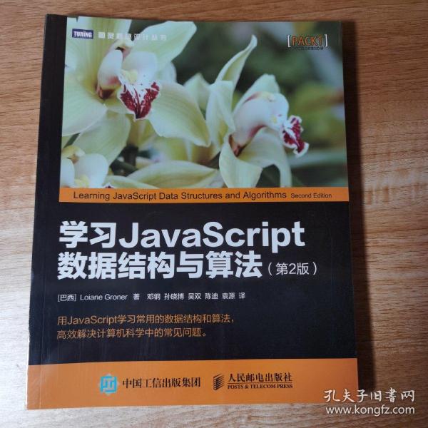 学习JavaScript数据结构与算法 第2版