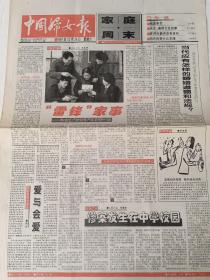 中国妇女报 56/1997年10月25日  雷锋家事