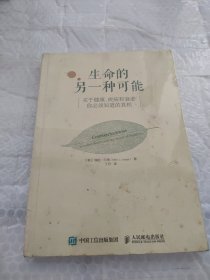 生命的另一种可能：关于健康、疾病和衰老，你必须知道的真相（有书斑）