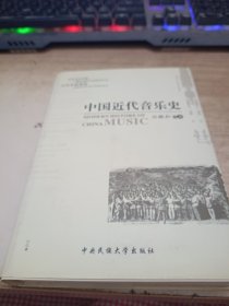 中国近代音乐史《带光盘》