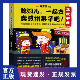 媳妇儿一起去卖煎饼果子吧