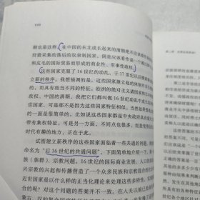 风俗与历史观：明清时代的中国与世界