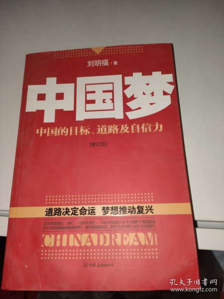 中国梦：后美国时代的大国思维与战略定位