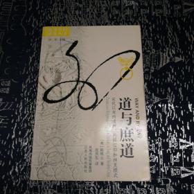 道与庶道：宋代以来的道教、民间信仰和神灵模式