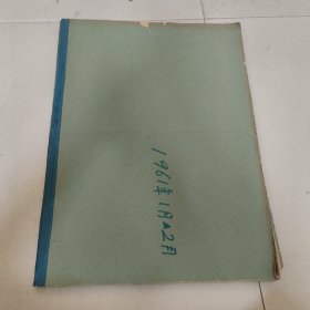 北京日报1961年1月2月