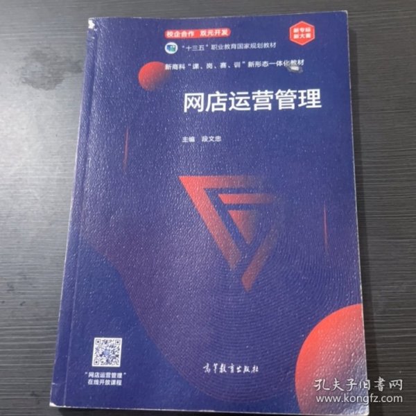 网店运营管理（新专标新大赛）