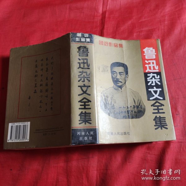 鲁迅杂文全集