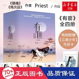 有匪全集：少年游+离恨楼+多情累+挽山河（套装共4册）