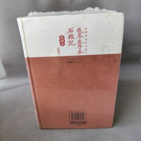 【库存书】红楼梦古抄本书刊 戚蓼生序本石头记(南图本 套装共5册)