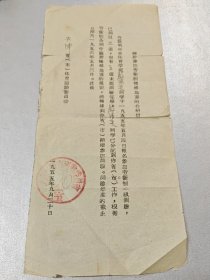 1955年北京市体育运动委员会办公室～关于参加劳卫制转移地区的～介绍信