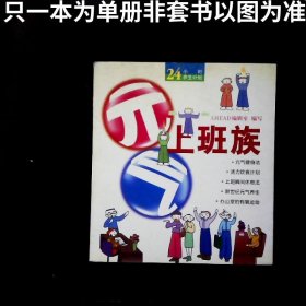活力电脑族/24小时养生计划