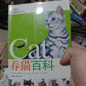 养猫百科