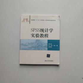 SPSS统计学实验教程