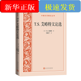 T.S.艾略特文论选