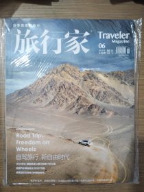旅行家杂志2021年第6期