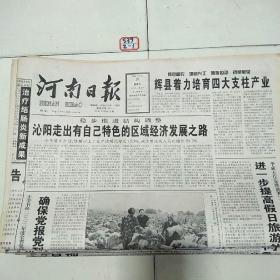 河南日报2001年9月26日