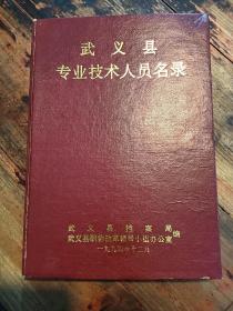武义县专业技术人员名录