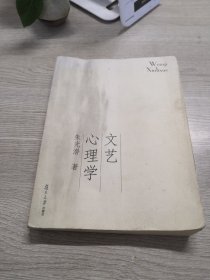 文艺心理学