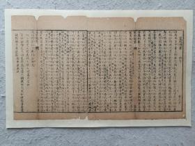 八股文一篇《宽则得众》作者：曹之升，这是木刻本古籍散页拼接成的八股文，不是一本书，轻微破损缺纸，已经手工托纸。