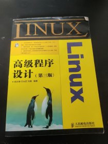 Linux高级程序设计（第3版）