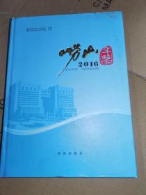 崂山年鉴2016