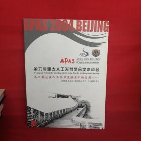 第六届亚太人工关节学会（APAS）学术年会