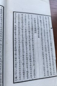 民国原版 柯昌述 著名历史学家 山东胶州《柯凤孙追悼会纪录》铅印本 线装一册