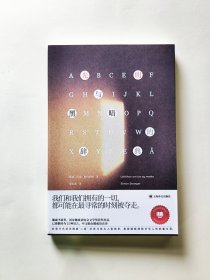 光明与黑暗的辞典 作者签名
