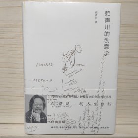 赖声川的创意学