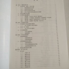 2024天津中考政策指南