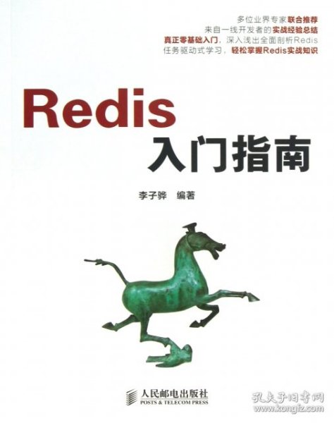 Redis入门指南