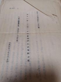 1949年7月  华北大学档案  华大一部（北平）同学各种类型转变情况