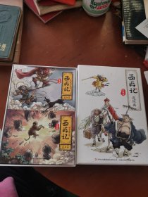 西游记连环画