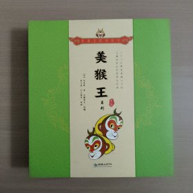 美猴王系列·第三辑（全套8册）