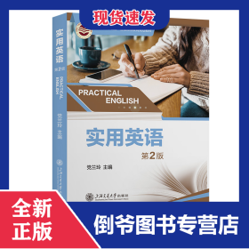 实用英语（第2版）